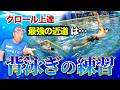 クロールが進まないなら背泳ぎしてください。