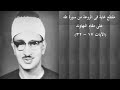 المنشاوى من سورة طه مقام نهاوند