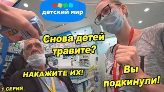 БЕСПРЕДЕЛ В ДЕТСКОМ МИРЕ / ВЫЗВАЛИ ПОЛИЦИЮ / НАКАЗЫВАЕМ ДЕТСКИЙ МИР ЗА ПРОСРОЧКУ