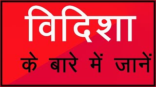 Vidisha District Facts History Of Vidisha Vidisha District Tourist Places Vidisha Information