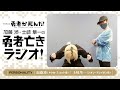 åŠ è—¤æ¸‰ãƒ»åœŸå²éš¼ä¸€ã®å‹‡è€…äº¡ããƒ©ã‚¸ã‚ªã€€ç¬¬2å›ž