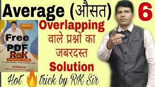 Average maths Part-6, For railway, Bank, SSC, Defense &other exam, Hot trick by RK Sir.