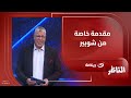 ختامها بالشمع الأحمر أول تعليق من تامر أمين على فوز مصر على كوت ديفوار وتأهله لنصف نهائي الكان 