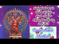 Sudarshana Shatkam | #sudarshan azwar