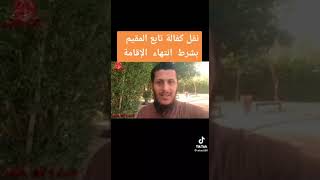 نقل كفالة تابع مقيم مع علي المنذري