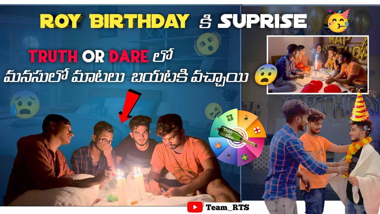 birthday surprice T or D lo manasulo matalu bayata vachai 😰 | full funny & emotional | team_rts |
