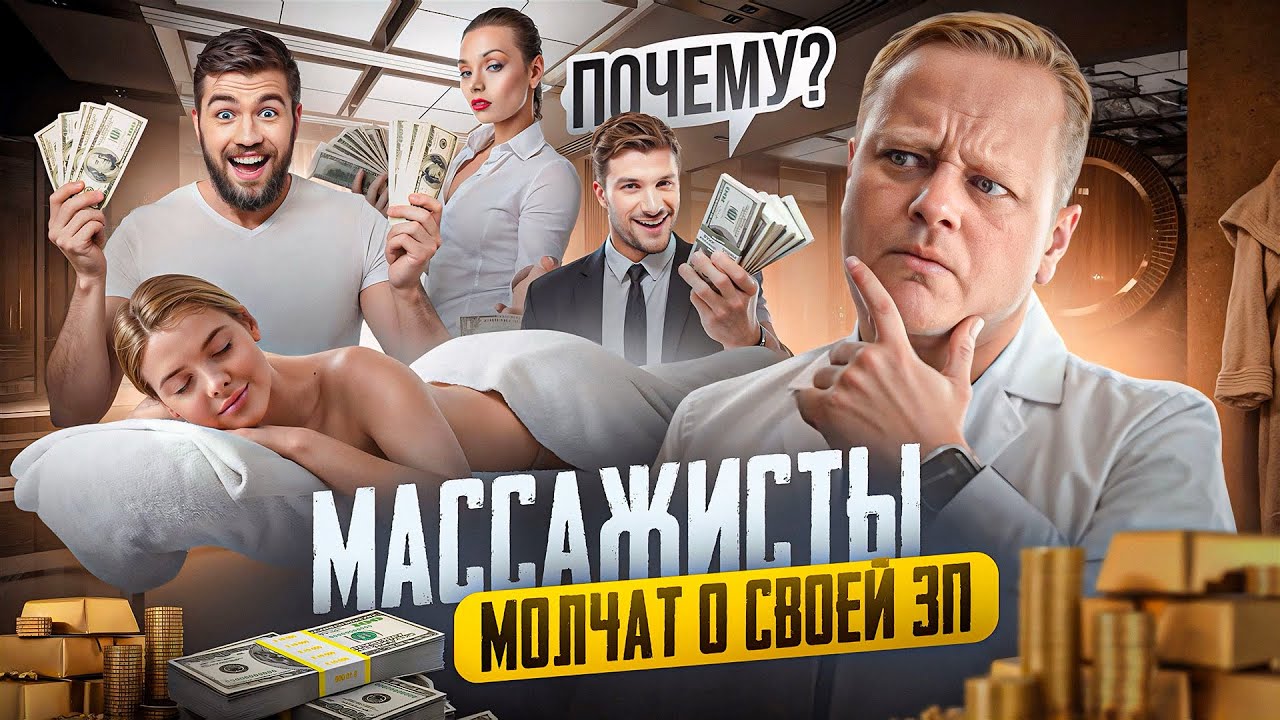 Как открыть массажный салон без медицинского образования? Расходы и доходы массажного кабинета.