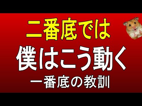 二番底が来たら僕はこうする……！一番底の教訓と今後の株式暴落時のプランについて