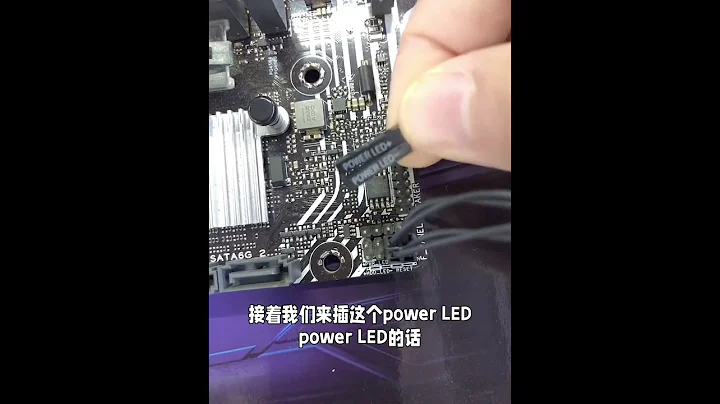 电脑主板插线教程，30秒学会插主板开机线，解决你装机的最后一大难题#diy电脑 #电脑  #组装电脑 #装机教程 #主板跳线