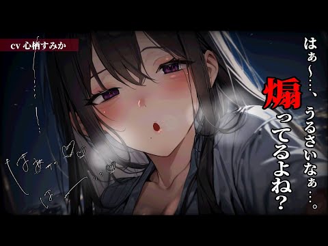 【ヤンデレ】別れを告げたはずの元カノが何故か目の前に現れて分からせられる…♡【男性向けシチュボ】