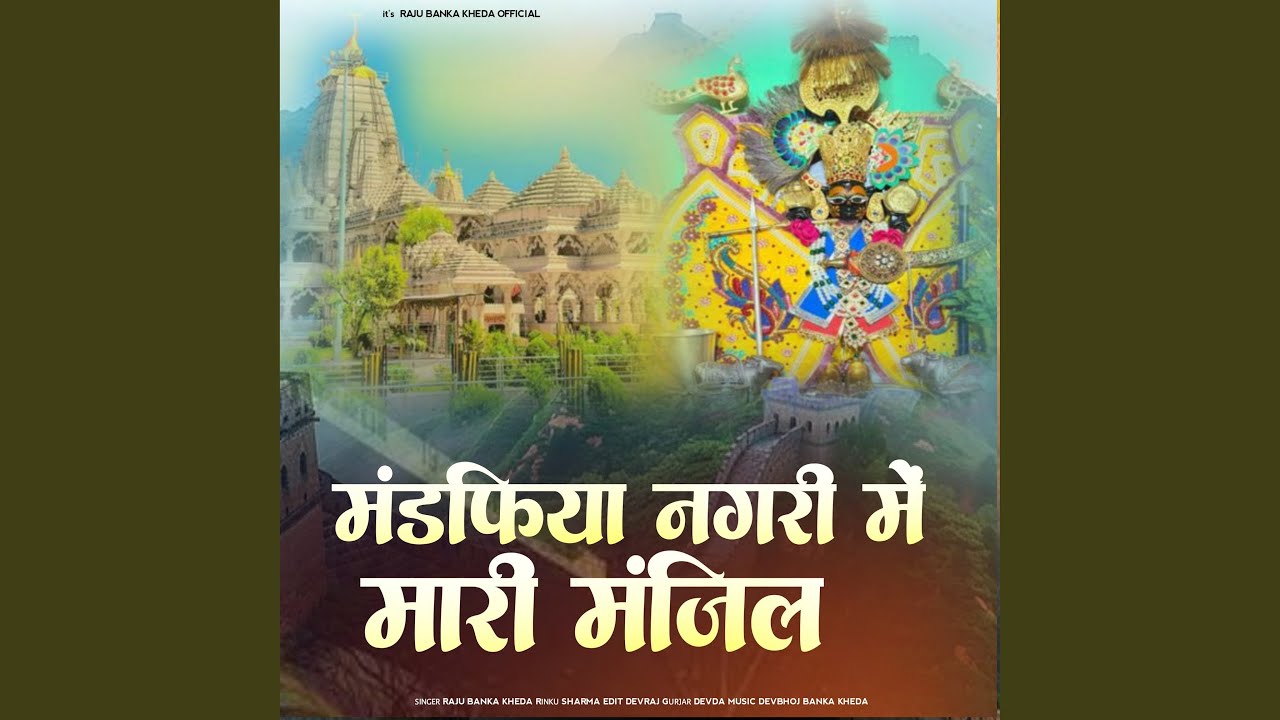 Mandapiya Nagari Me Mari Manjil