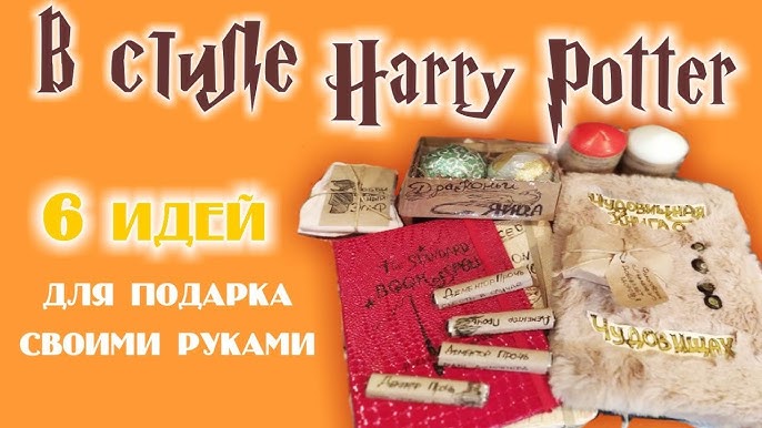 Вечеринка в стиле Гарри Поттера: творим волшебство своими руками! | Fiestino.ru
