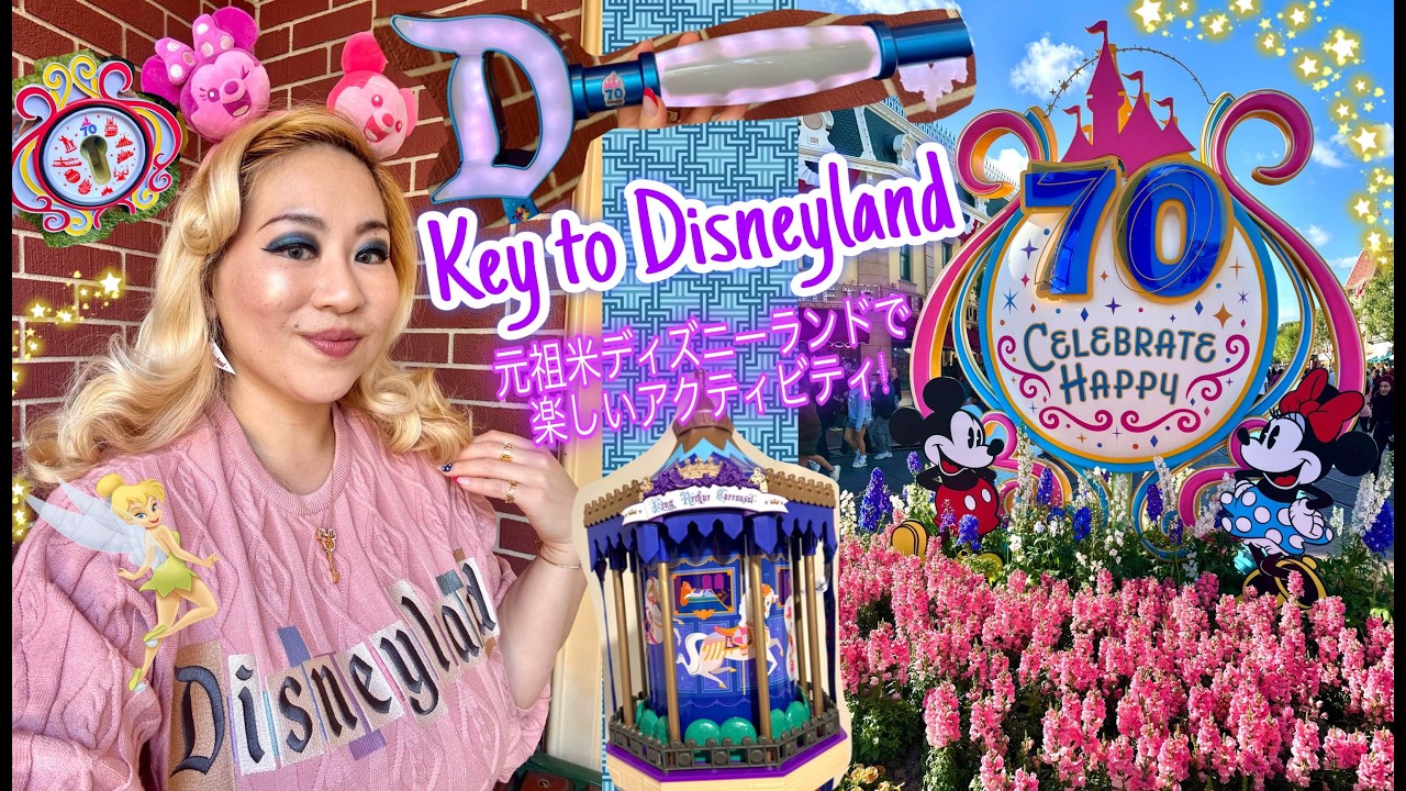 元祖ディズニーランドへの鍵🔑✨にトライ！70周年グッズセールで値段も