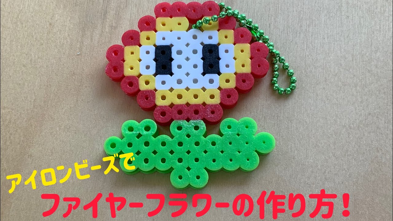 アイロンビーズ Ironbeads ファイヤーフラワーの作り方 How To Make A Fire Flower Youtube