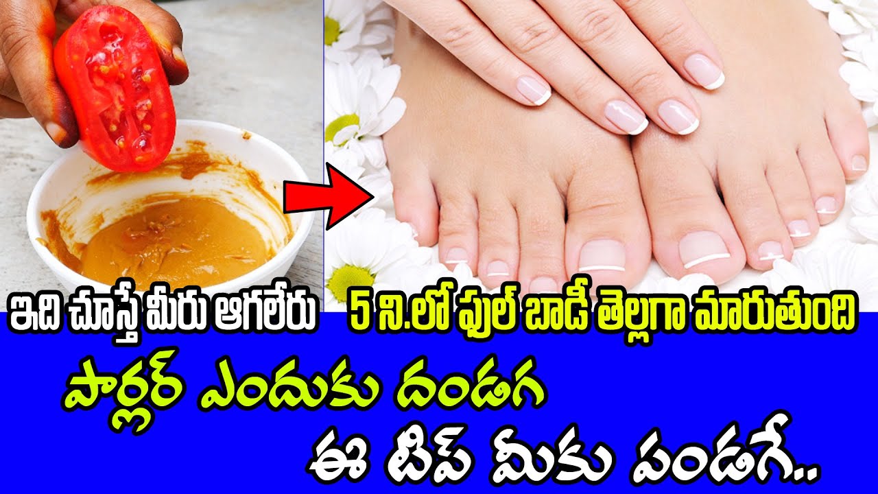 కేవలం 2 రూ. ఖర్చు అంతే🔥 5 నిమిషాల్లో మీ స్కిన్ పై మురికిని వదిలించి కడిగిన  ముత్యంలా మార్చేస్తుంది🔥