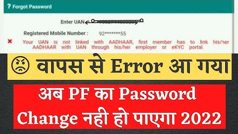 😡 Error Back Your UAN Is Not Linked With AADHAAR, First Member Has To Link His/Her AADHAAR With UAN
