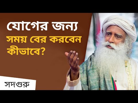 ভিডিও: আমরা কখন যোগাসন করতে পারি?