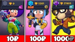 КУПИЛ АККАУНТЫ ЗА 10Р 100Р 1000Р ОКУПИЛСЯ?#brawlstars #game