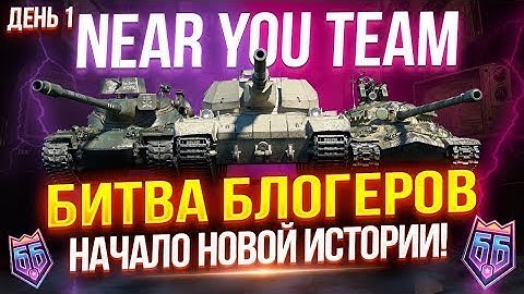 БИТВА БЛОГЕРОВ 2025 — НАЧАЛО СОБЫТИЯ 🔥 ДЕНЬ 1