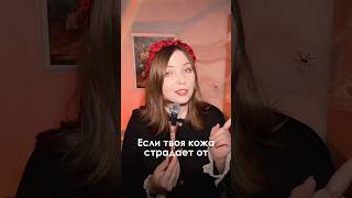 УХОД ДЛЯ ПРОБЛЕМНОЙ КОЖИ #акне #проблемнаякожа #уходзакожей #прыщи #черныеточки #makeup #губы #уход