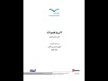 حل كتاب الرياضيات ثاني ثانوي نظام مقررات 1441 ف1