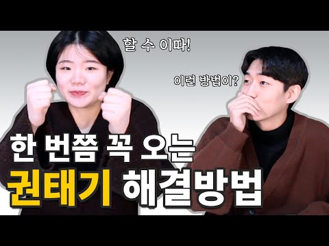 권태기 해결방법 ‖ 권태기라고 잠수를 탄다고⁈⁈😡🤬