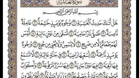 88سورة الغاشية بصوت الشيخ وديع اليمني | القرٍآن الكريم 2021 بدون اشهارات