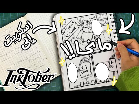 صنعت مانجا اخيرا لكن بكلمات تحدي انكتوبر