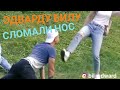 НАРЕЗКА ПРАНКОВ ЭДВАРДА БИЛА, ЧИ ДА? (edward bil лучшее)