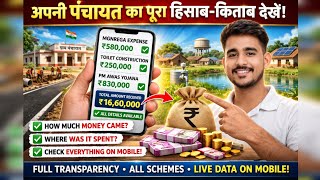 meri panchayat app kaise use kare | gram pradhan ne kitna paisa nikala | Guide | Technical suneel mp screenshot 5
