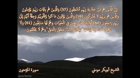 تلاوة مؤثرة بصوت الشيخ أبوبكر مومني صلاة المغرب 13-10-2019 II سورة المؤمنون والتكاثر