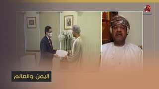 رئيس الوكالة العمانية: التدخلات الخارجية هي سبب ما وصلت اليه اليمن.