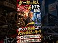 本田宗一郎 エピソード 181 ホンダで腕を磨いて大きな会社に行け!