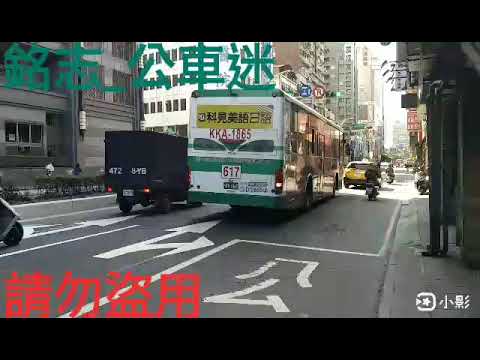 （首都客運）首都客運集團特輯58