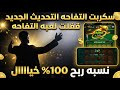 سكربت التفاحه 1xbet التحديث الجديد مضمون ومجاني نسبه ربح 100 لاول مره اسكربت خيالي ل 1xbet و Melbet