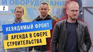 Аренда в строительном бизнесе. Заработать на аренде инструментов. 