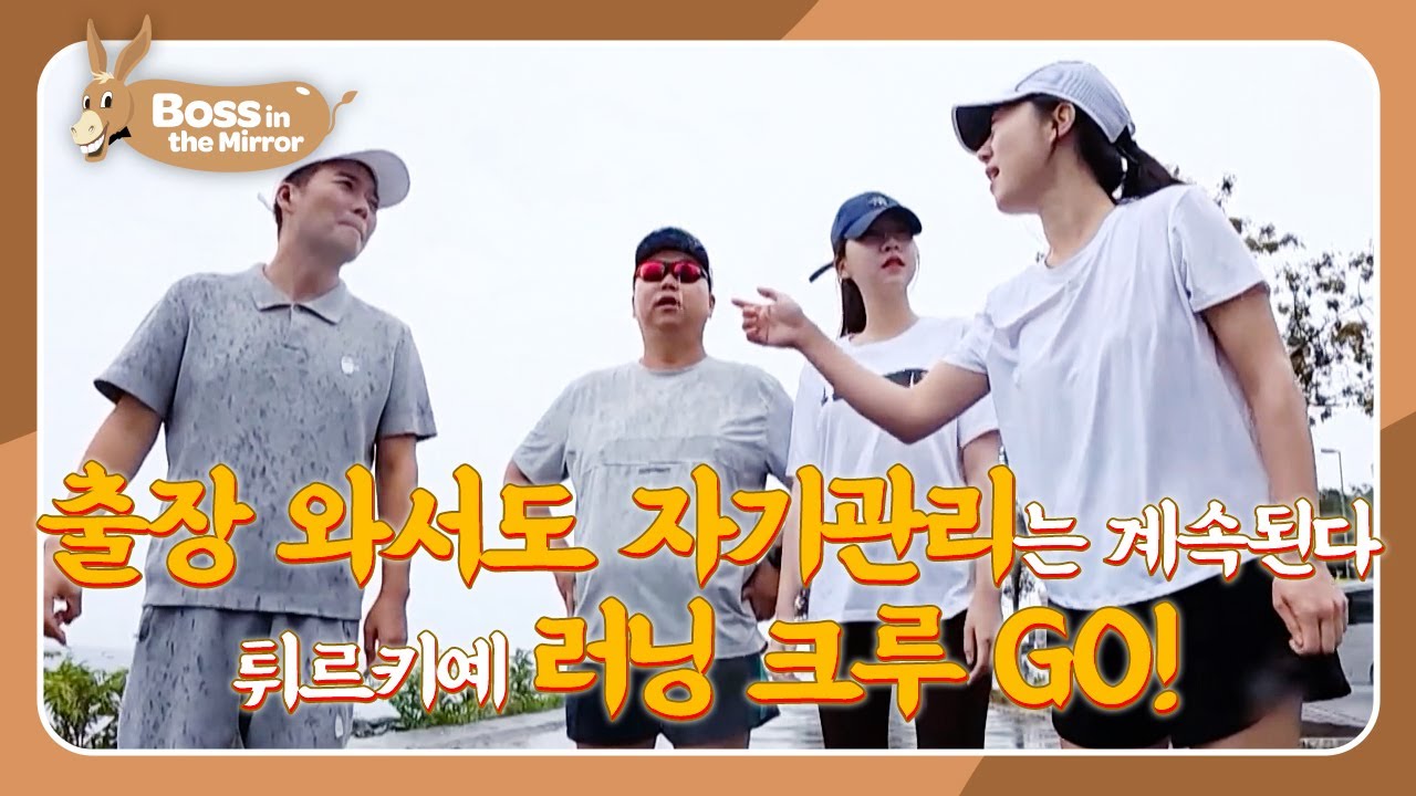 Morning Routine Abroad✨Self-care Never Stops! [Boss in the Mirror 329| KBS WORLD TV 251116