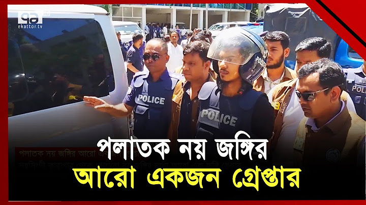 নরসিংদী কারাগার থেকে পালানো নয় জঙ্গির আরো একজন গ্রেপ্তার | News | Ekattor TV