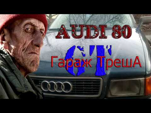 Обзор чудо движка KE Jetronic на Ауди 80 Б 3 Бочка 2,0 KE Jetronic
