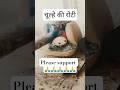 चूल्हा रोटी #Village