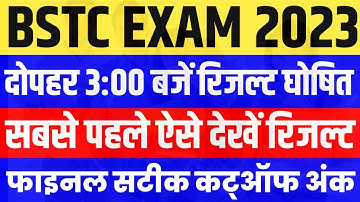 Bstc Exam Result 2023 Rajasthan Bstc Exam Result Kab Aayega , आज रिजल्ट होंगा घोषित ऐसे करें चेक