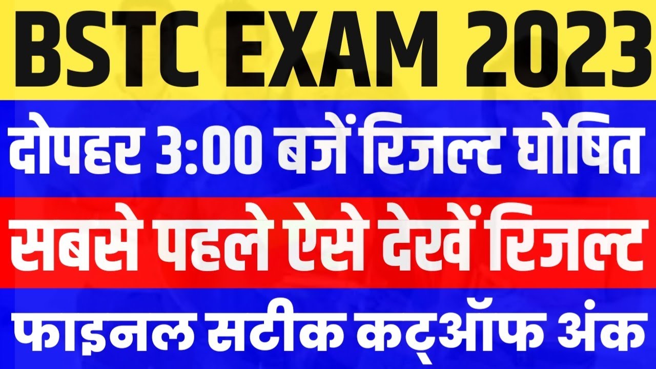 Bstc Exam Result 2023 Rajasthan Bstc Exam Result Kab Aayega , आज रिजल्ट होंगा घोषित ऐसे करें चेक
