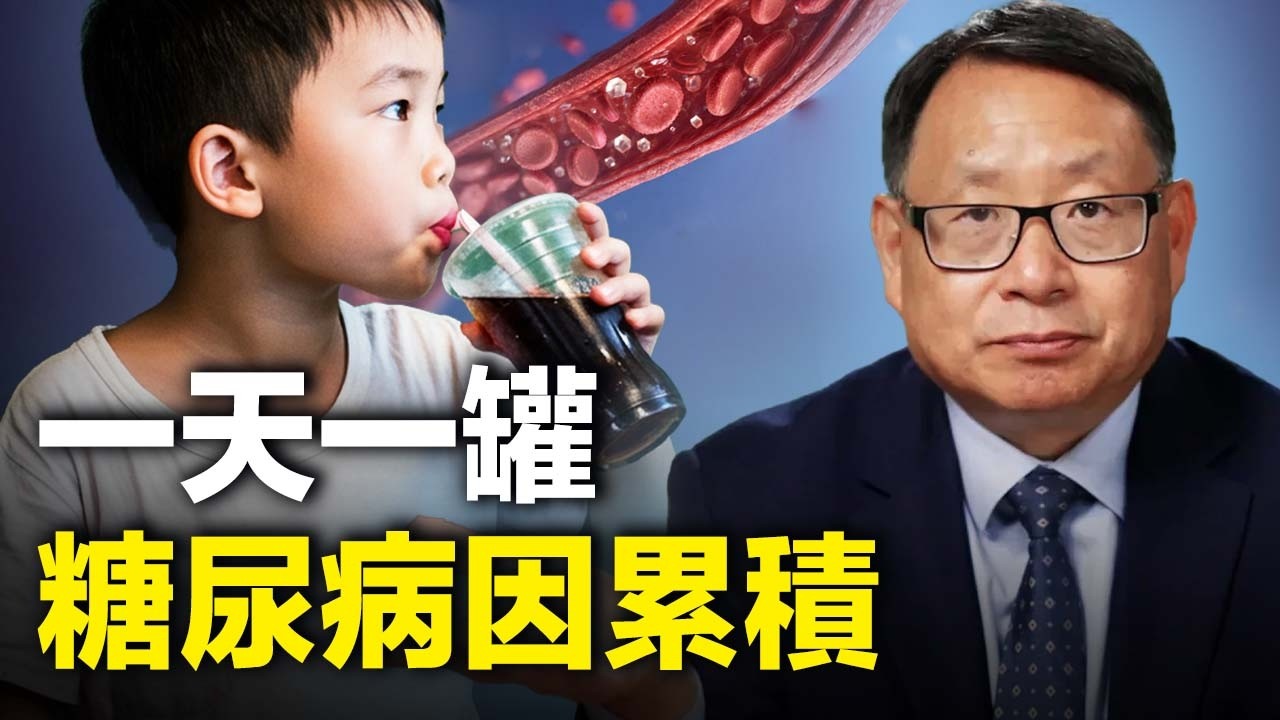 每天一罐含糖飲料，17歲少年出現糖尿病警訊。別以為年紀小，就沒事！