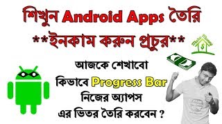 How To Make Easily Professional Android App Part  3 - Making Progress Bar - Free Thunkable Course