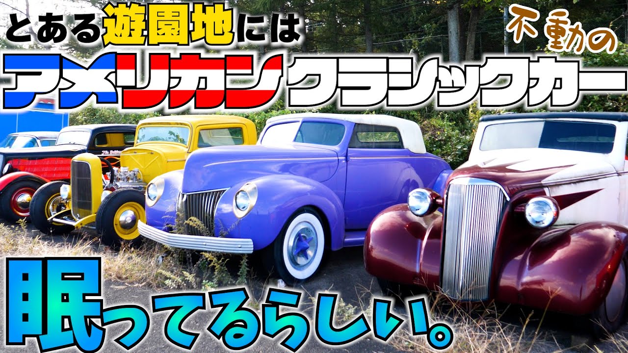 Revive the American car at the amusement park where American