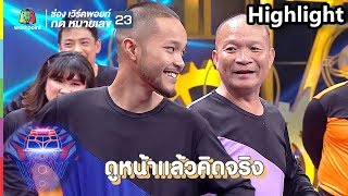 พ่อหม่ำ พาน้องมิกซ์มาดูงาน | ชิงร้อยชิงล้าน ว้าว ว้าว ว้าว