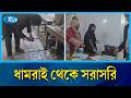 ধামরাই থেকে সরাসরি | Rtv News