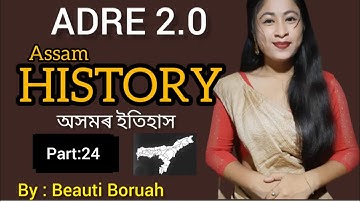 Assam History PART 24 #by Beauti Boruah #ADRE2.0 #adre2 #forallcompetitiveexam