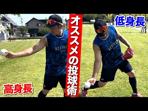 身長が低くても負けないチームをつくる！ If you're short, you can't win!? Not at all! Master your pitching