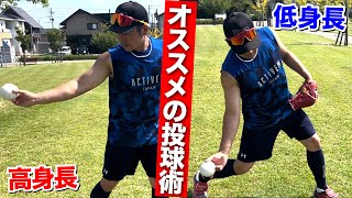 If you're short, you can't win!? Not at all! Master your pitching